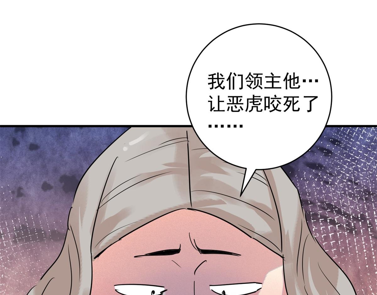 第217话 铲除恶虎（四）(1/2)-第219话
