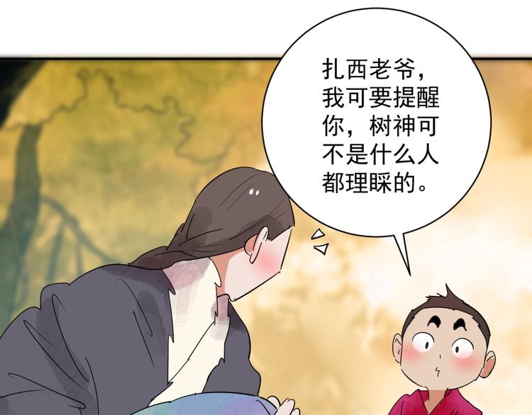 第22话 树神显灵（三）(1/2)-第23话