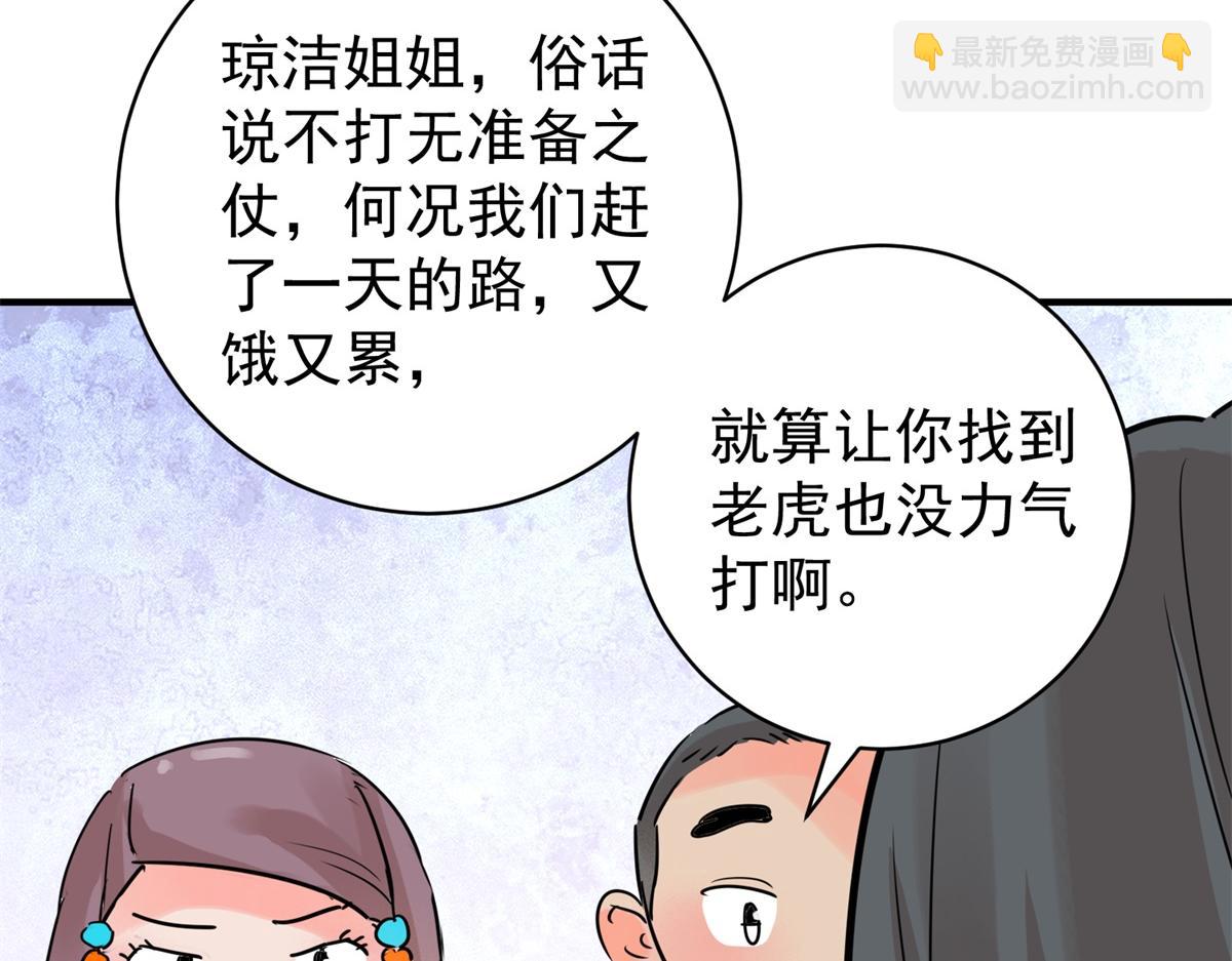 第219话 铲除恶虎（六）(1/2)-第221话