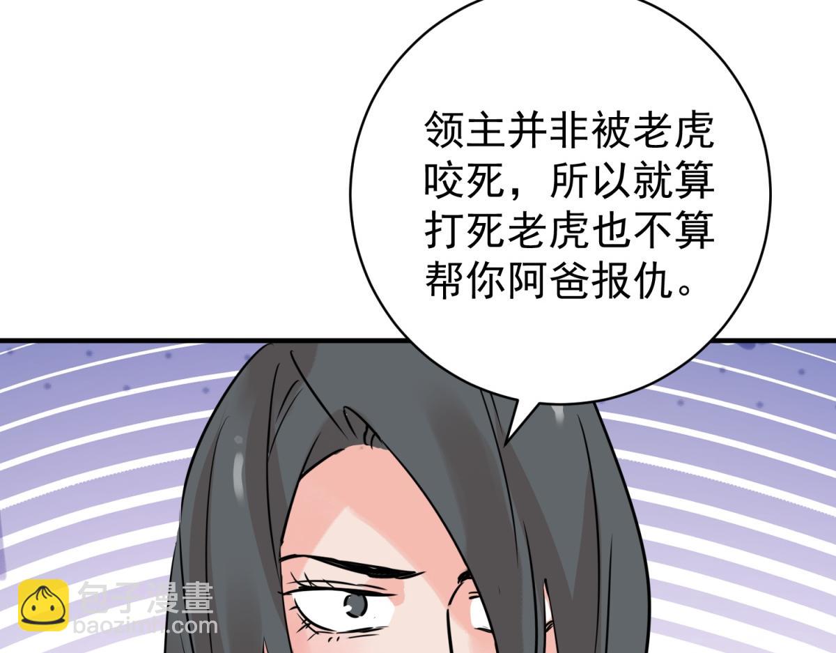 第229话 铲除恶虎（十六）(1/2)-第231话