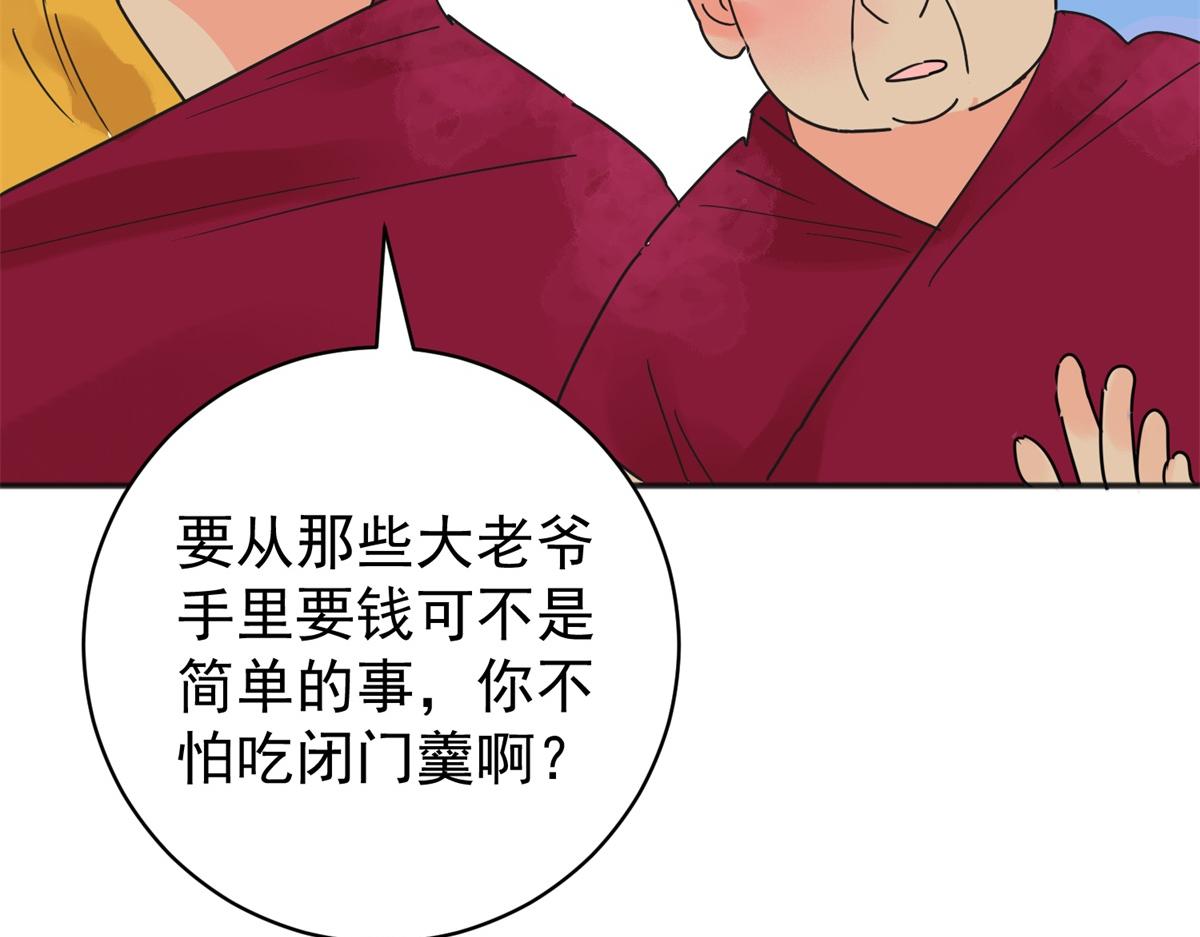 第235话 筹款赈灾（三）(1/2)-第237话