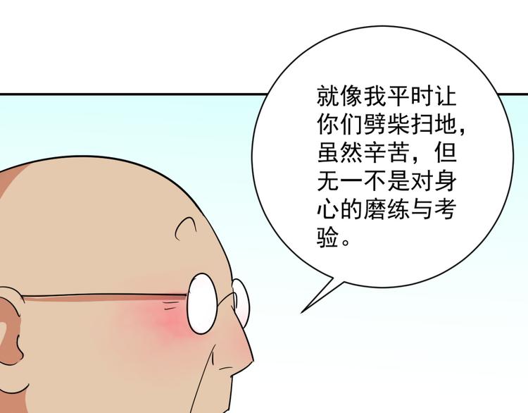 第24话 历练（一）(1/2)-第25话