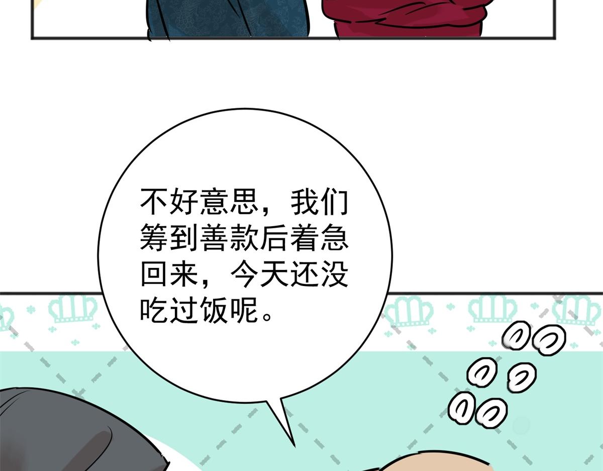 第239话 筹款赈灾（七）(1/2)-第241话