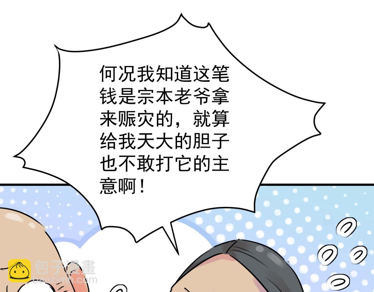 第241话 筹款赈灾（九）(1/2)-第243话