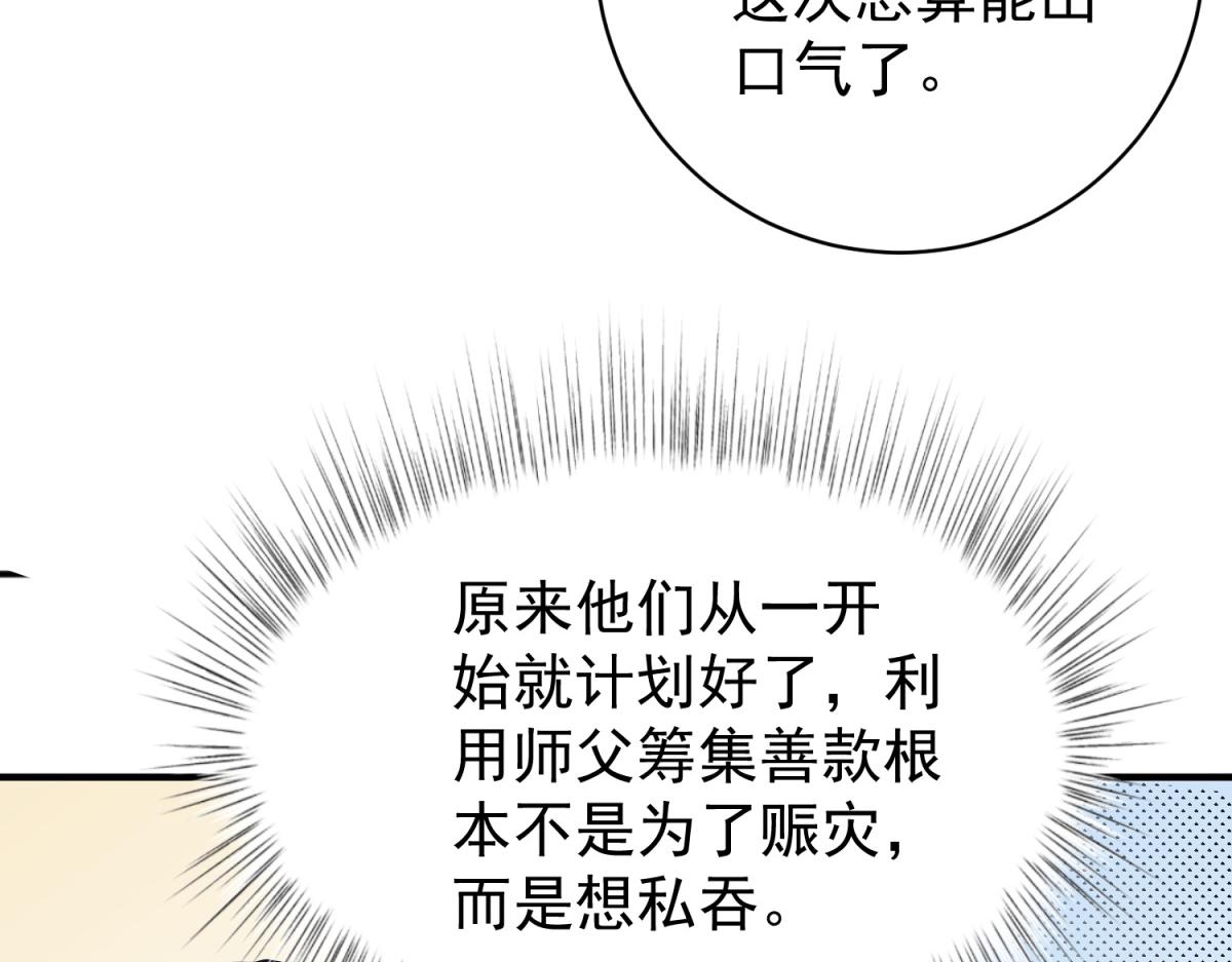 第245话 筹款赈灾（十三）(1/2)-第247话
