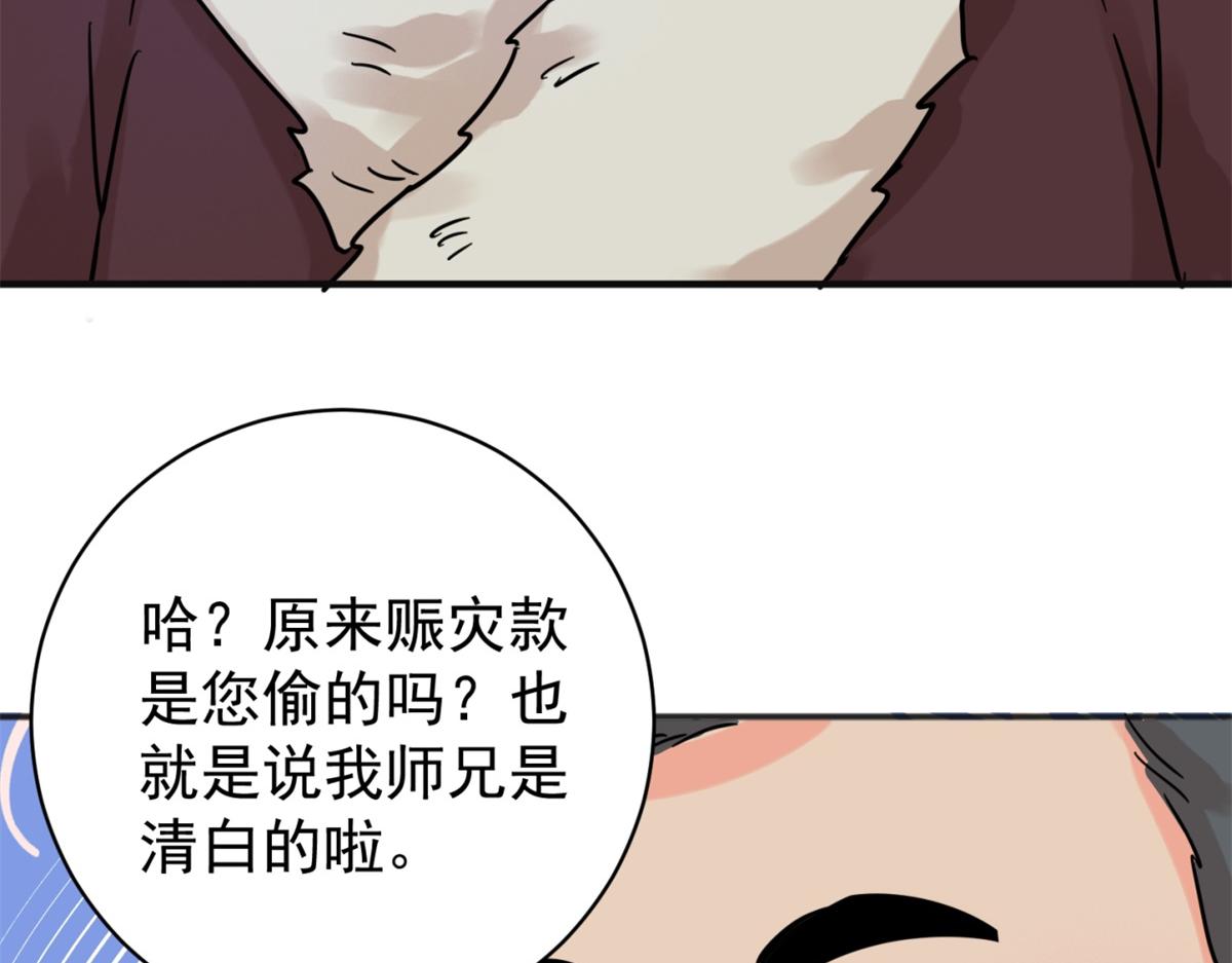 第249话 筹款赈灾（十七）(1/2)-第251话