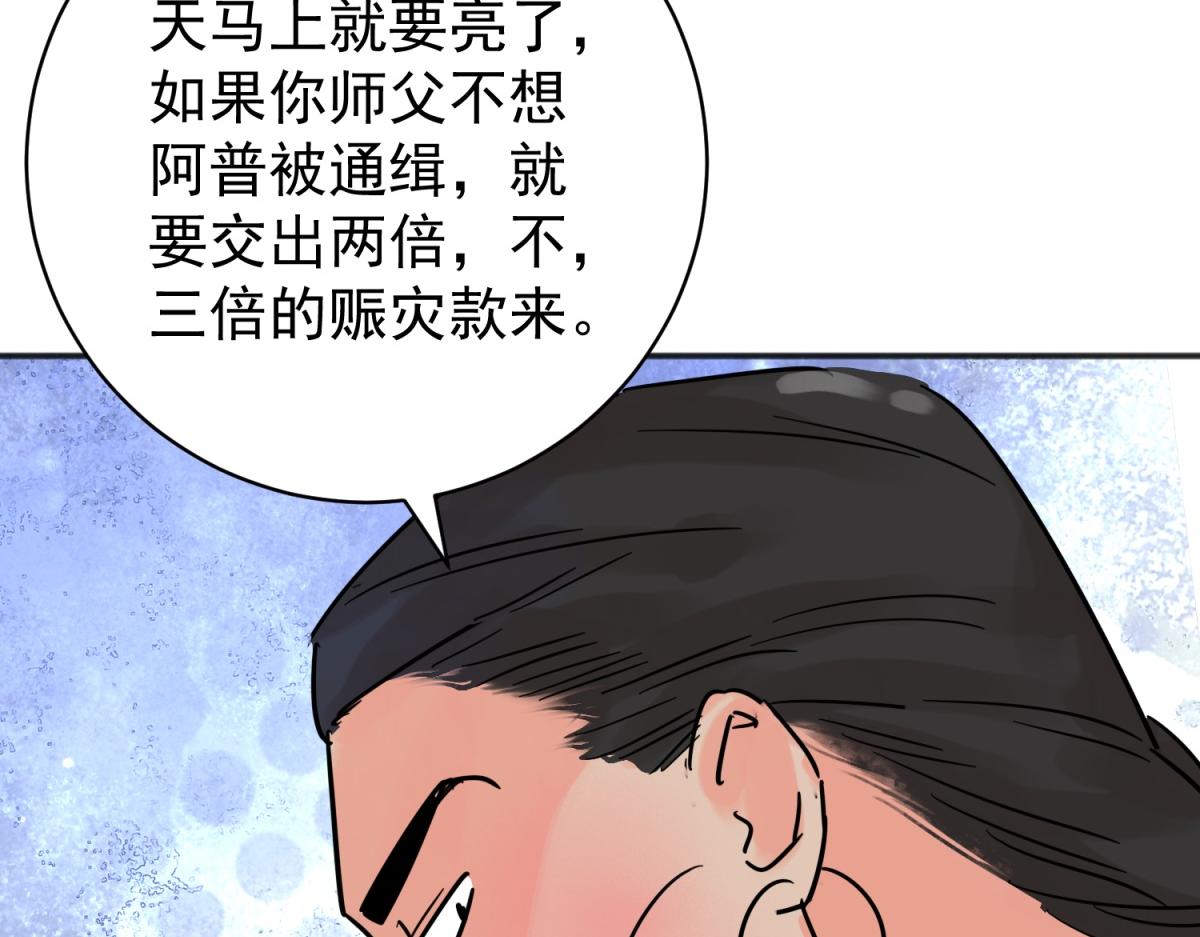 第249话 筹款赈灾（十七）(1/2)-第251话