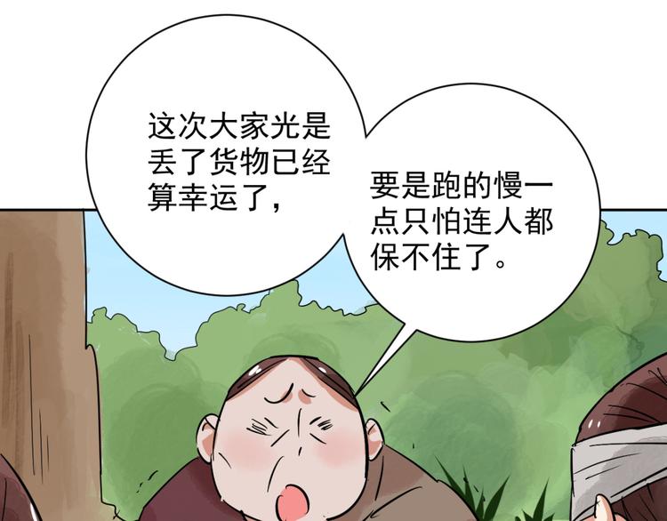 第34话 山贼鬼头（三）(1/2)-第35话