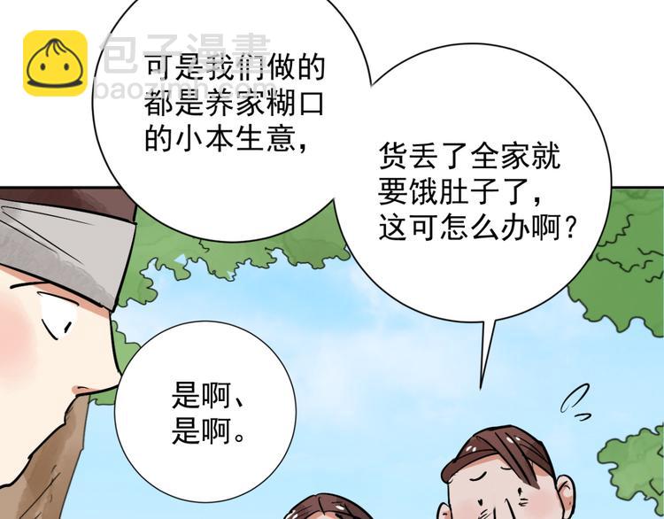 第34话 山贼鬼头（三）(1/2)-第35话