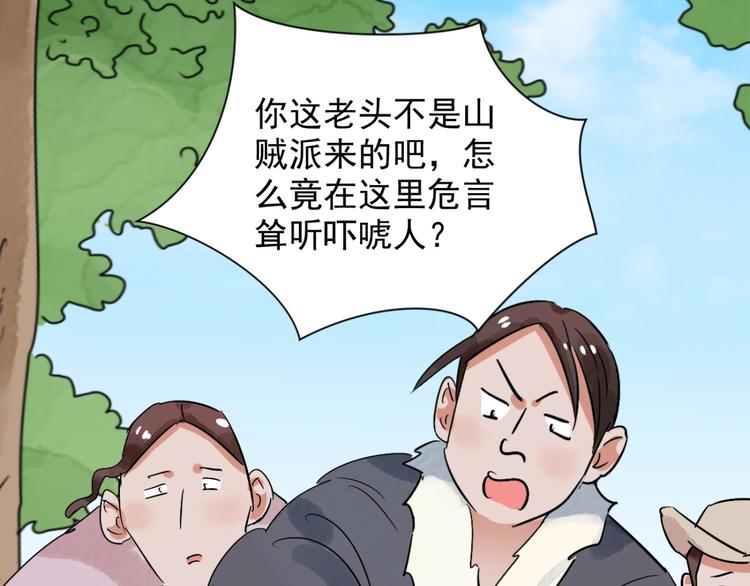 第34话 山贼鬼头（三）(1/2)-第35话