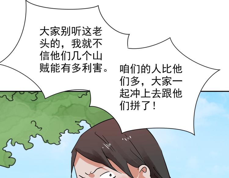 第34话 山贼鬼头（三）(1/2)-第35话