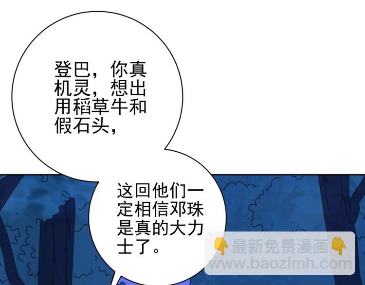 第36话 山贼鬼头（五）(1/2)-第37话
