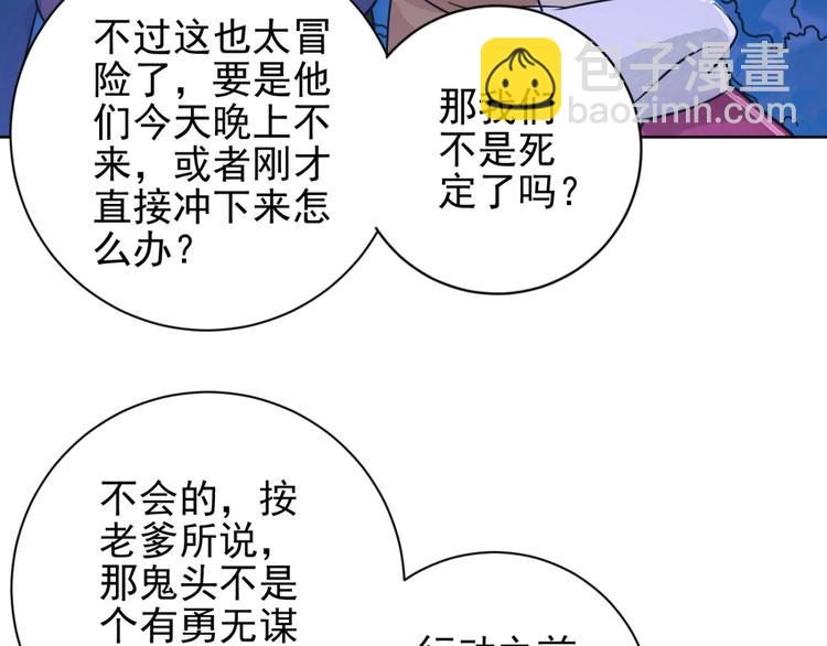 第36话 山贼鬼头（五）(1/2)-第37话