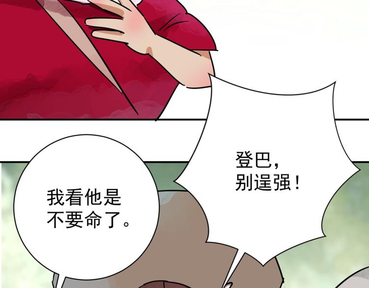 第42话 虎口取戒（三）(1/2)-第43话