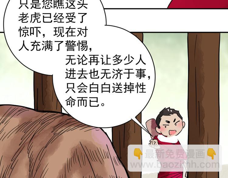 第42话 虎口取戒（三）(1/2)-第43话