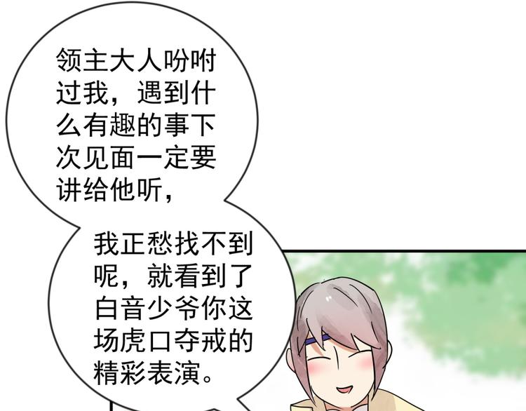 第44话 虎口取戒（五）(1/2)-第45话