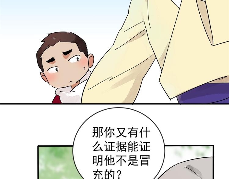 第46话 恶少的刁难（二）(1/2)-第47话