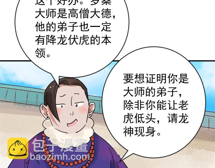 第46话 恶少的刁难（二）(1/2)-第47话