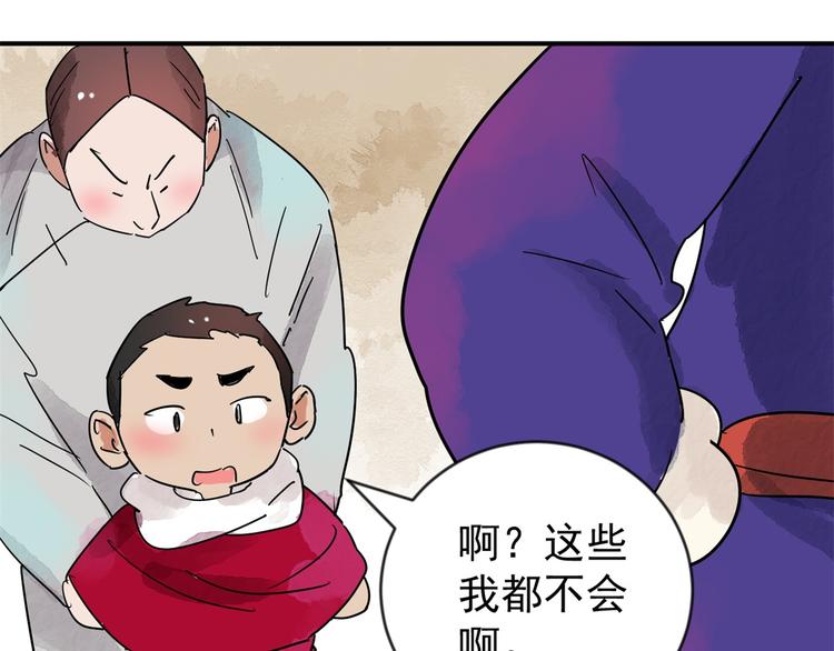第46话 恶少的刁难（二）(1/2)-第47话