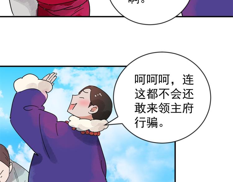 第46话 恶少的刁难（二）(1/2)-第47话
