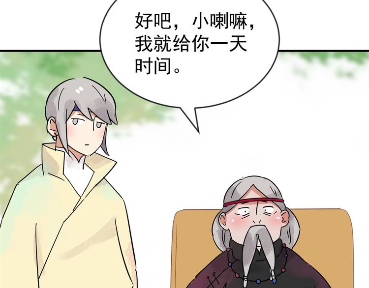 第46话 恶少的刁难（二）(1/2)-第47话