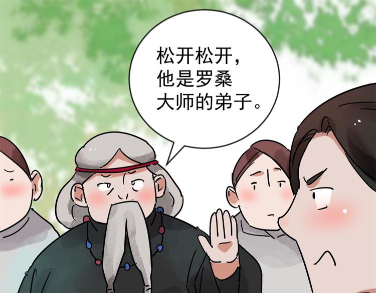 第46话 恶少的刁难（二）(1/2)-第47话