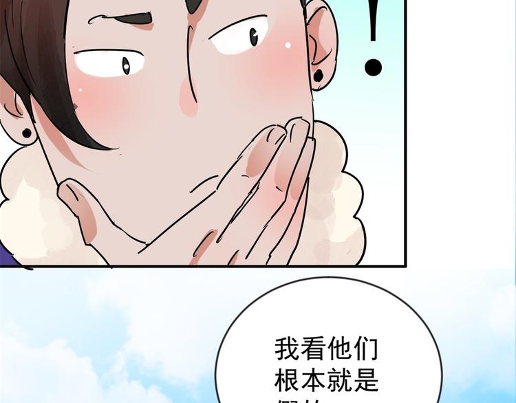 第46话 恶少的刁难（二）(1/2)-第47话