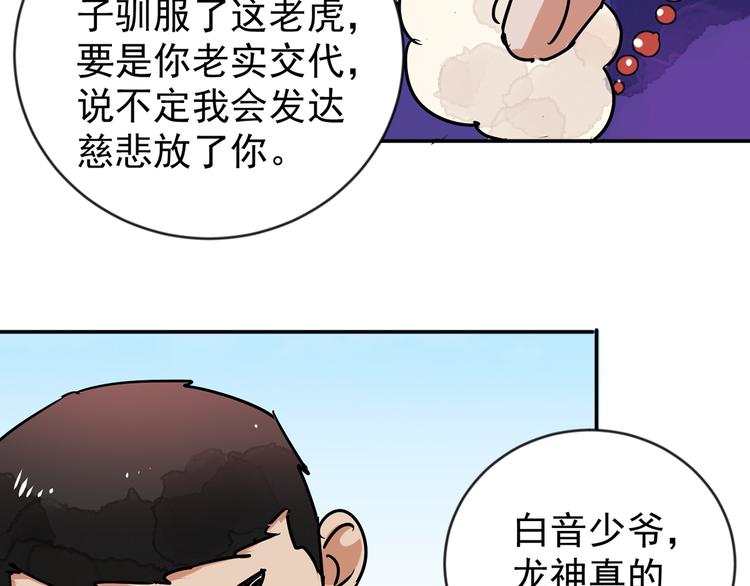 第48话 恶少的刁难（四）(1/2)-第49话