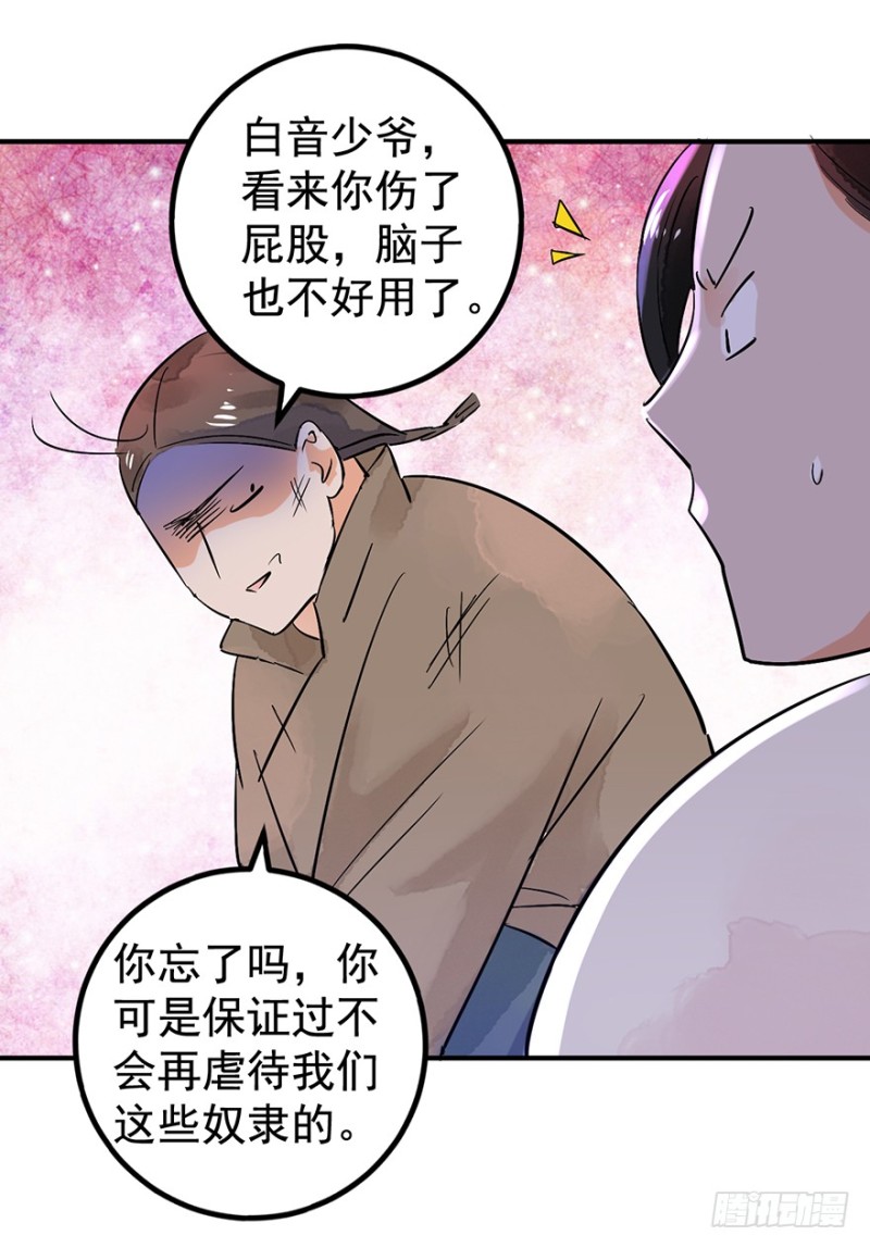 第50话 恶少的刁难（六）-第51话