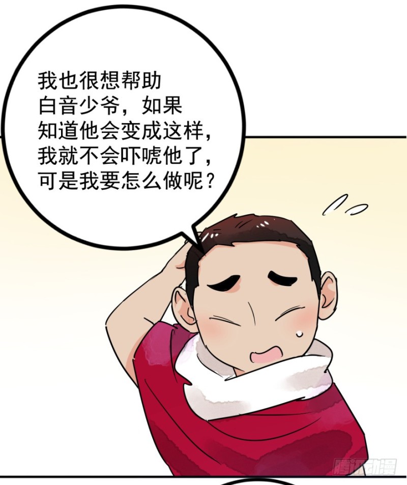 第50话 恶少的刁难（六）-第51话