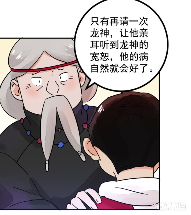 第50话 恶少的刁难（六）-第51话