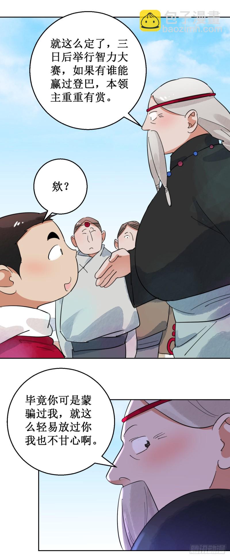 第52话 智力大赛（一）-第53话