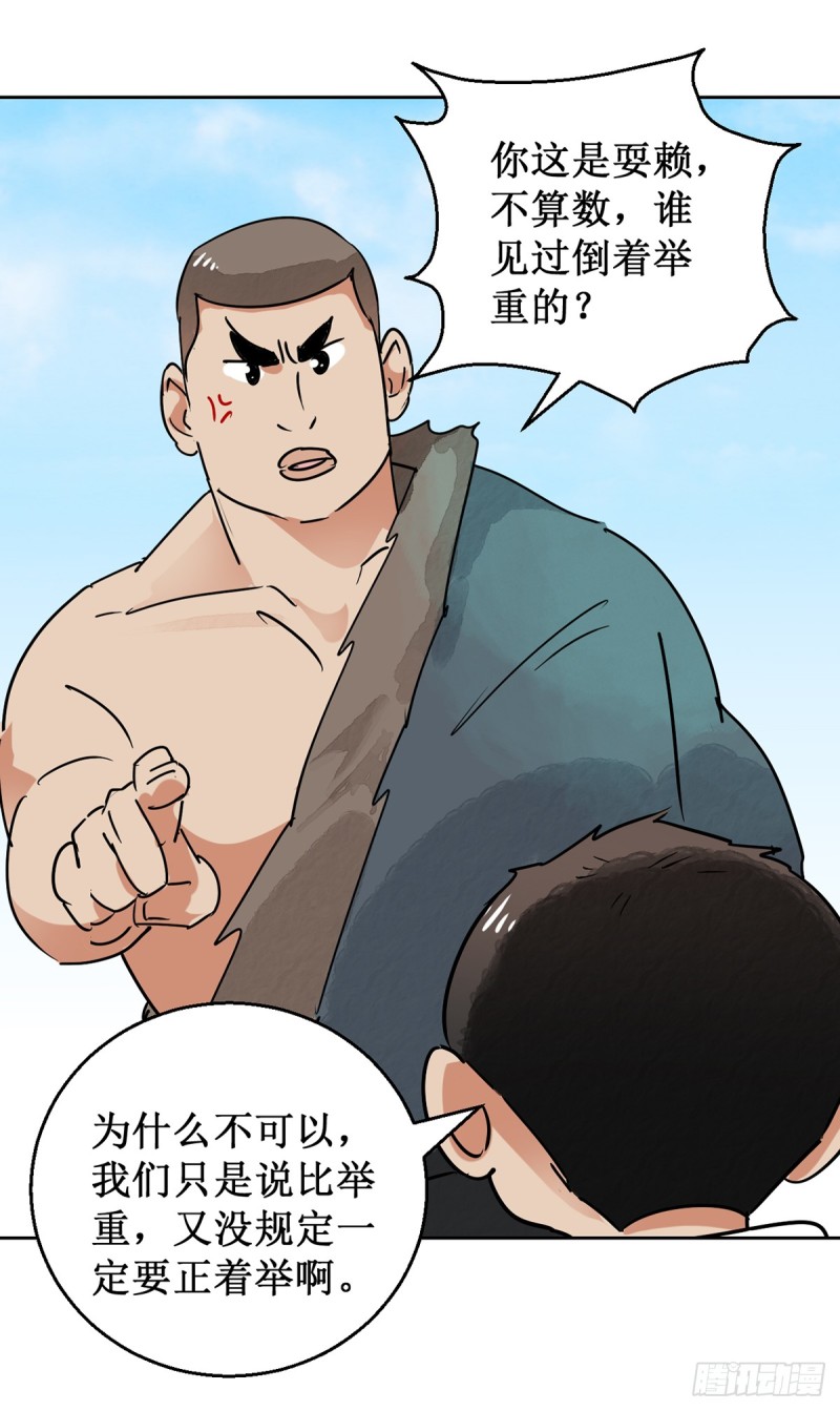 第54话 智力大赛（三）-第55话