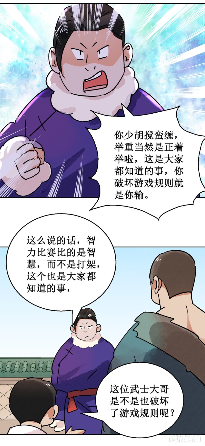 第54话 智力大赛（三）-第55话