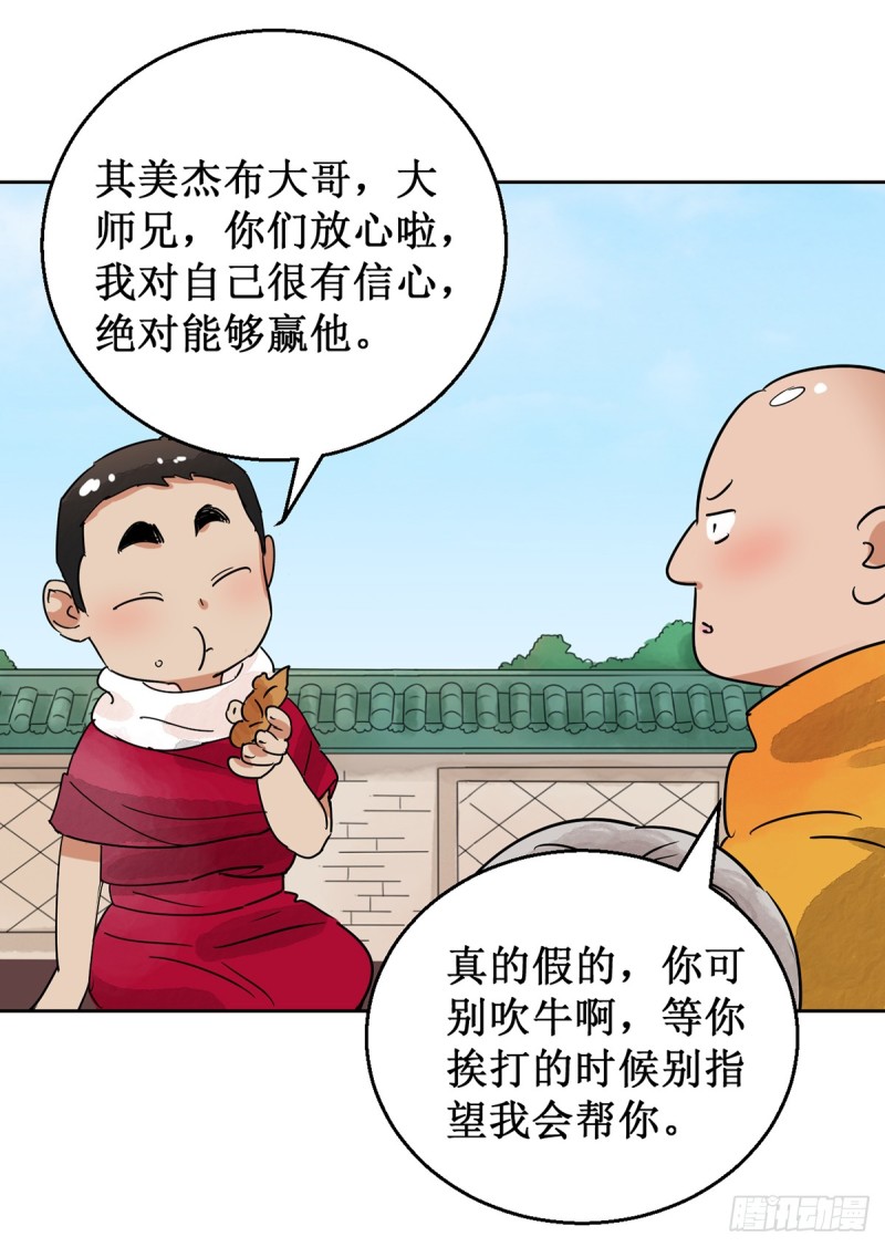 第54话 智力大赛（三）-第55话