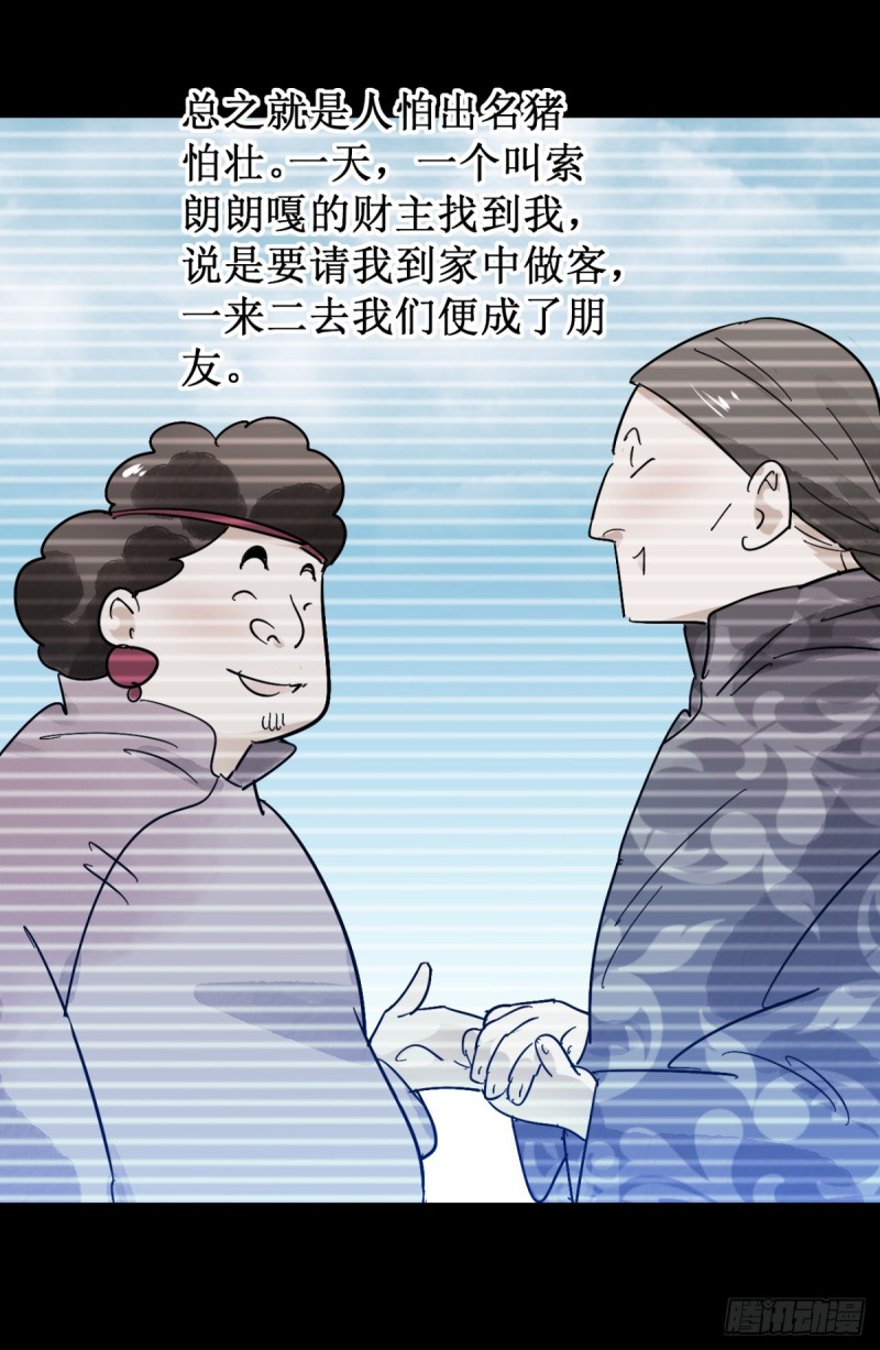 第56话 地狱新娘（二）-第57话