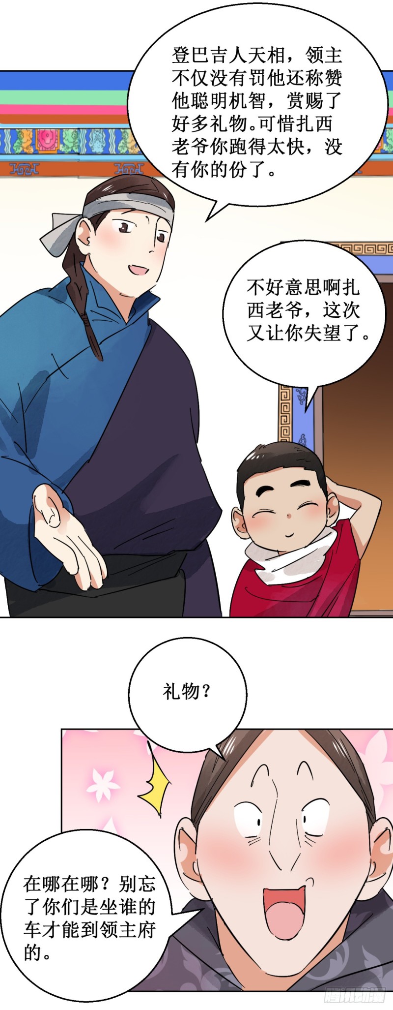 第56话 地狱新娘（二）-第57话