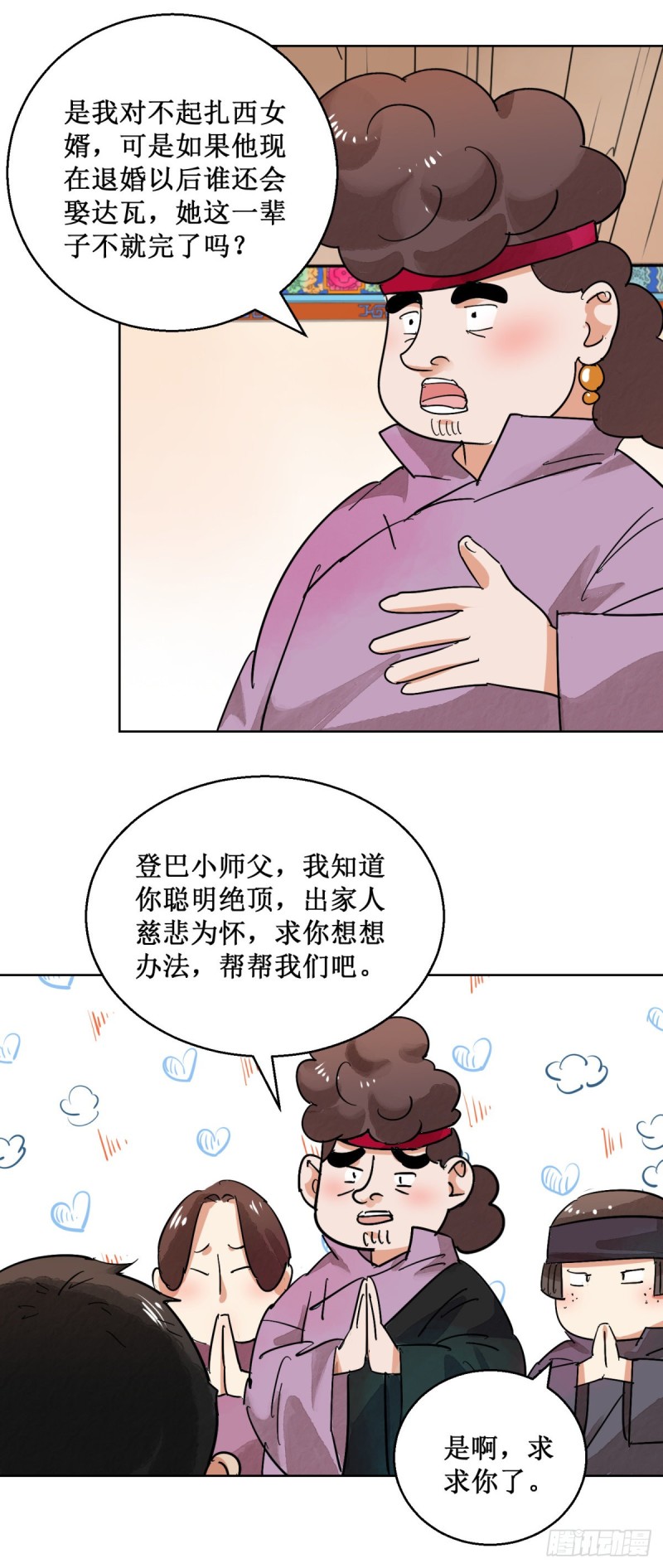 第60话 地狱新娘（六）-第61话