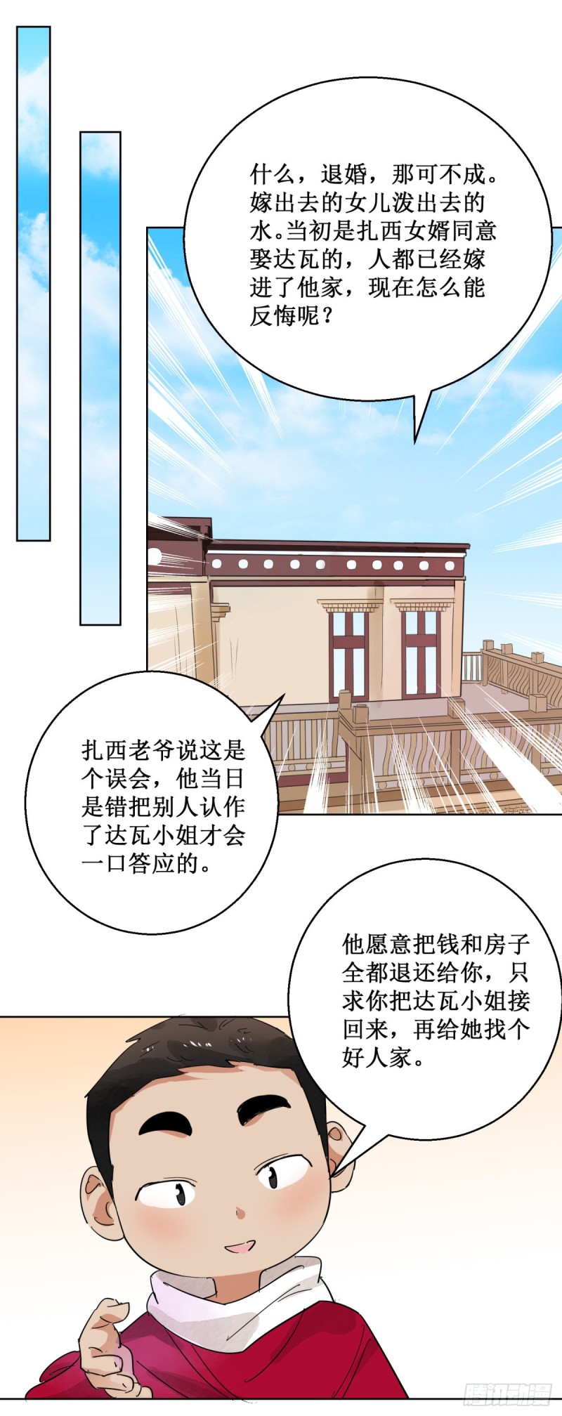 第60话 地狱新娘（六）-第61话