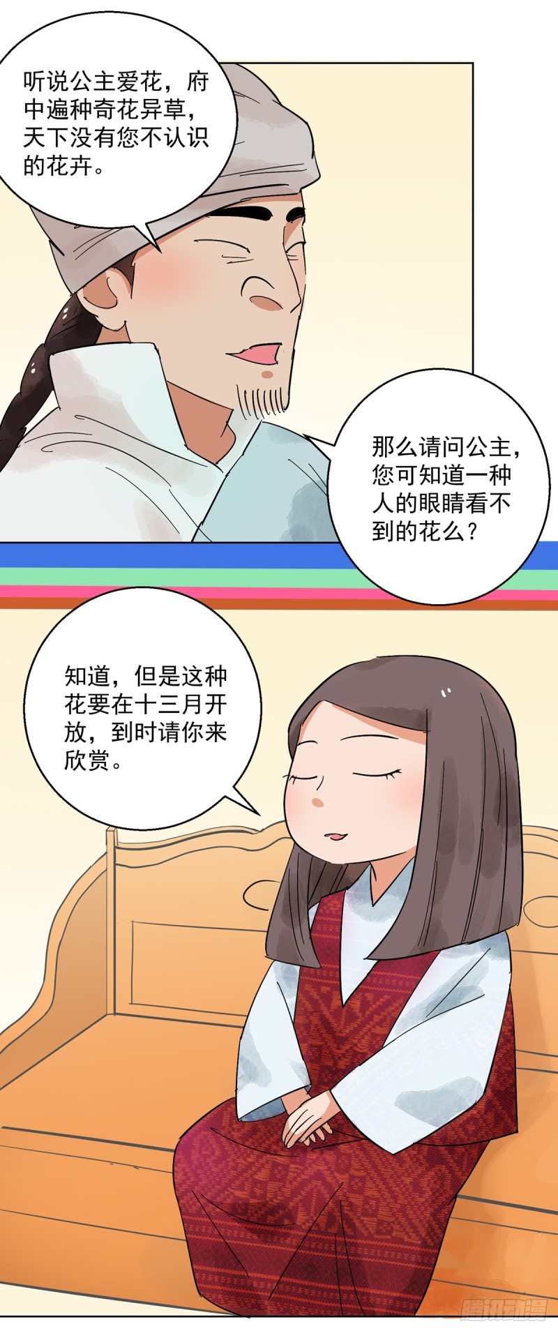 第66话 德吉公主（一）-第67话