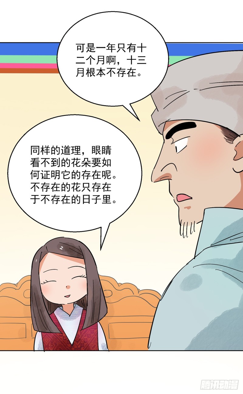第66话 德吉公主（一）-第67话