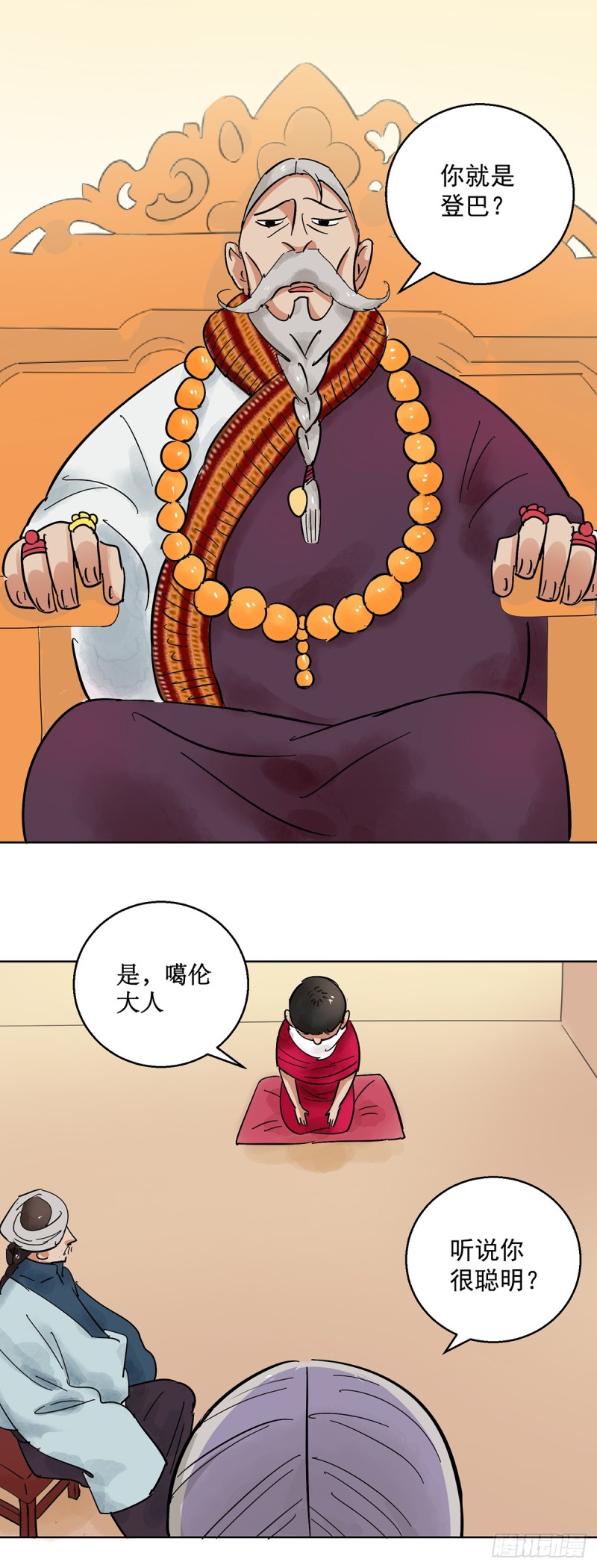 第66话 德吉公主（一）-第67话