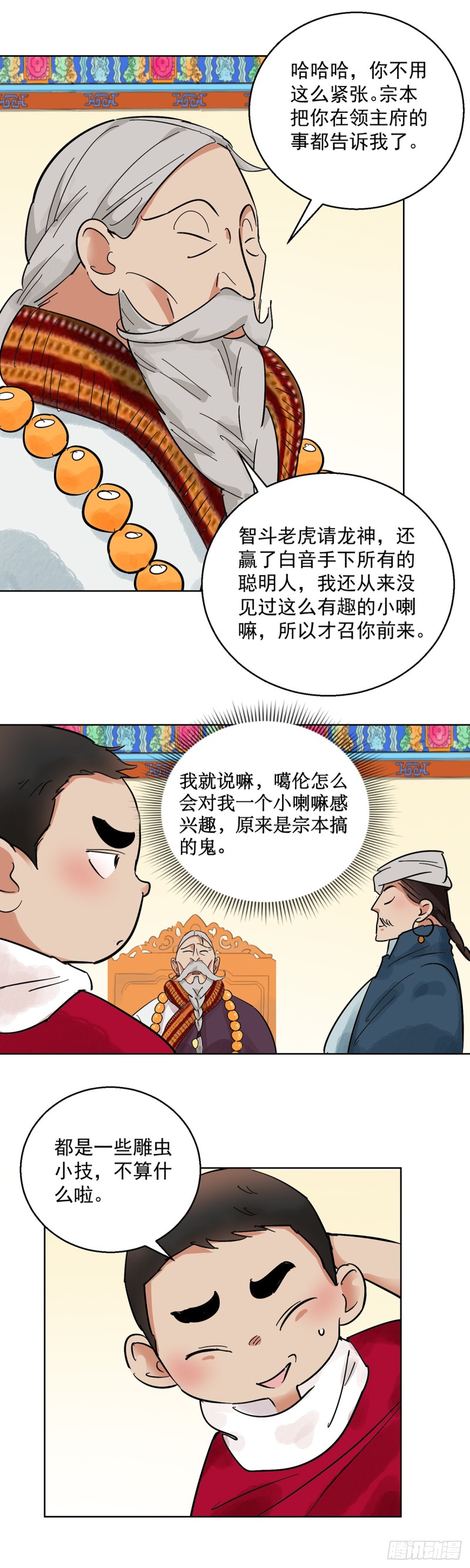 第66话 德吉公主（一）-第67话