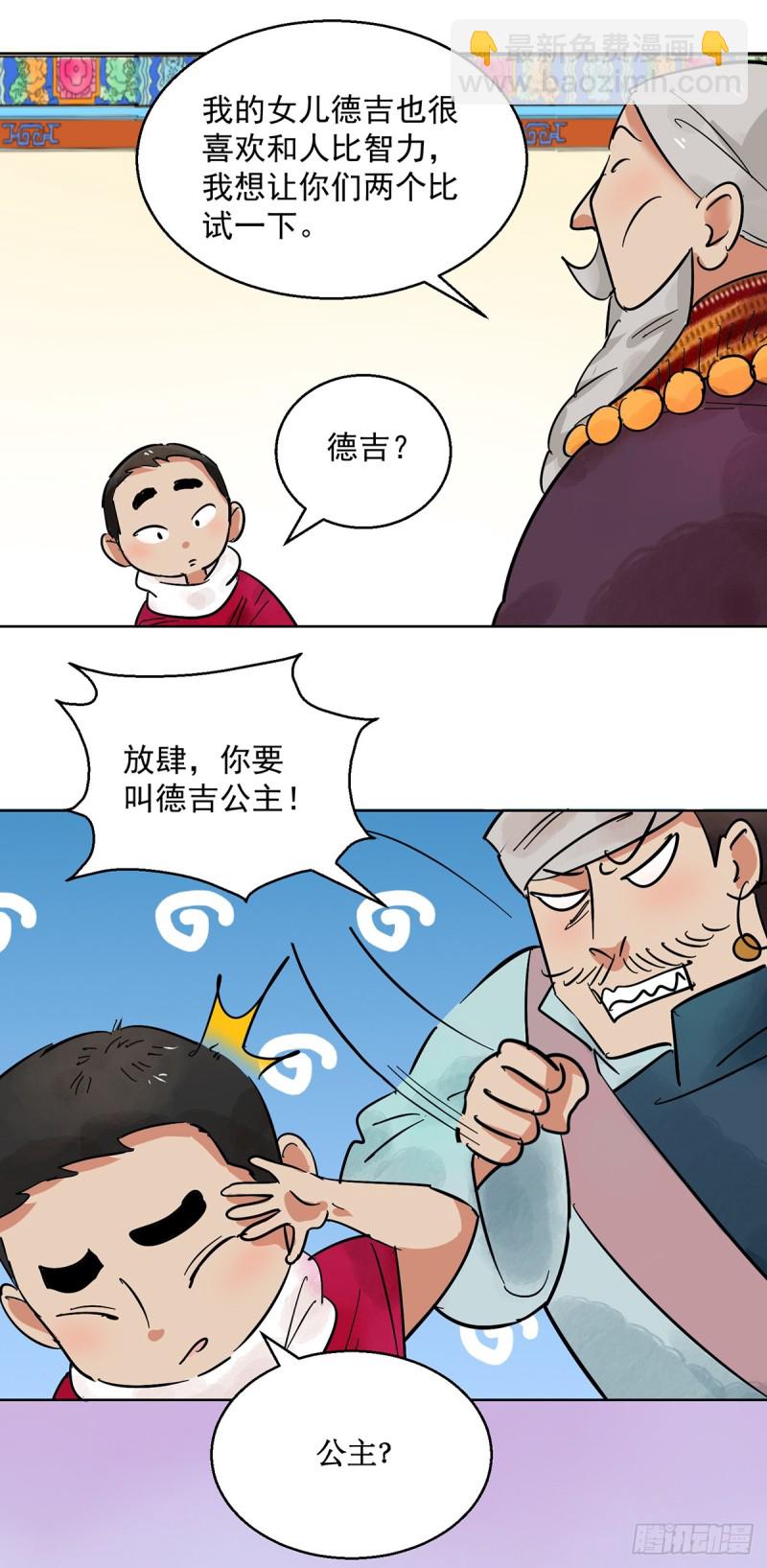 第66话 德吉公主（一）-第67话