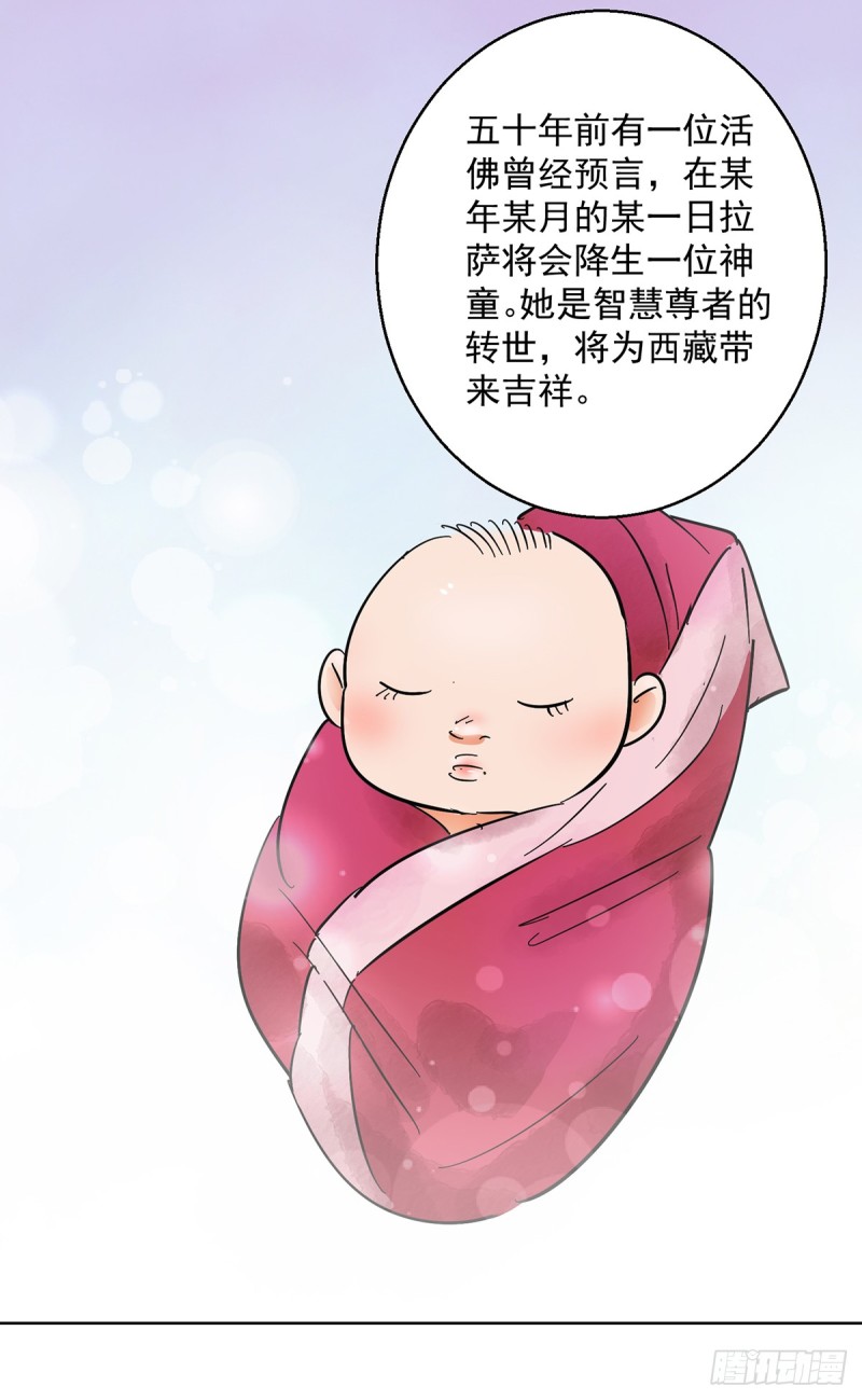 第66话 德吉公主（一）-第67话