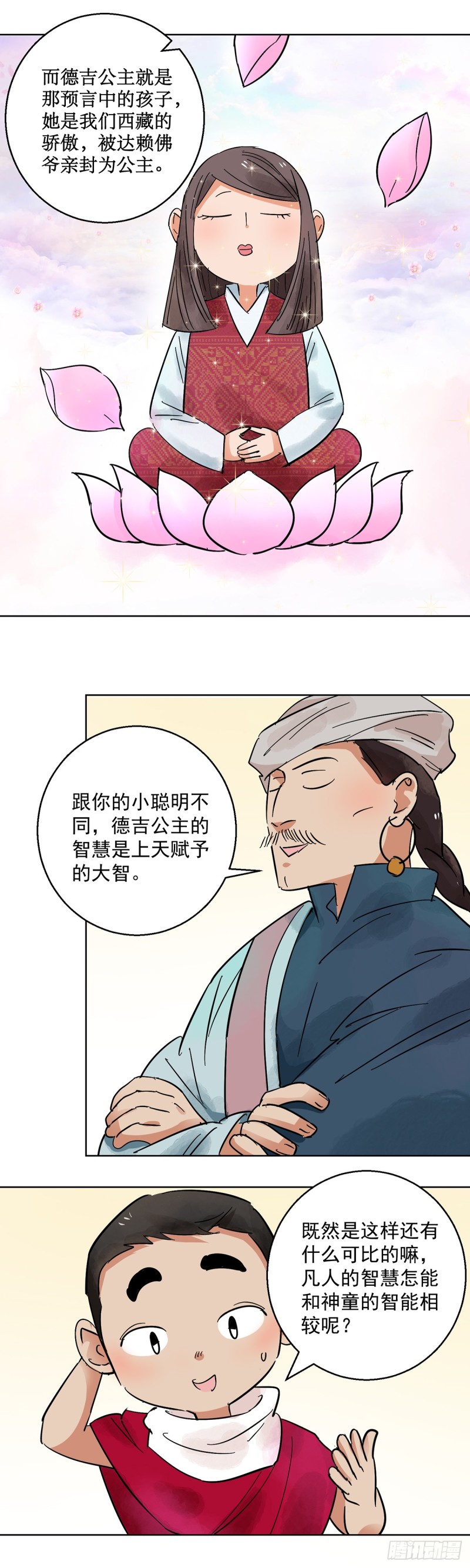 第66话 德吉公主（一）-第67话