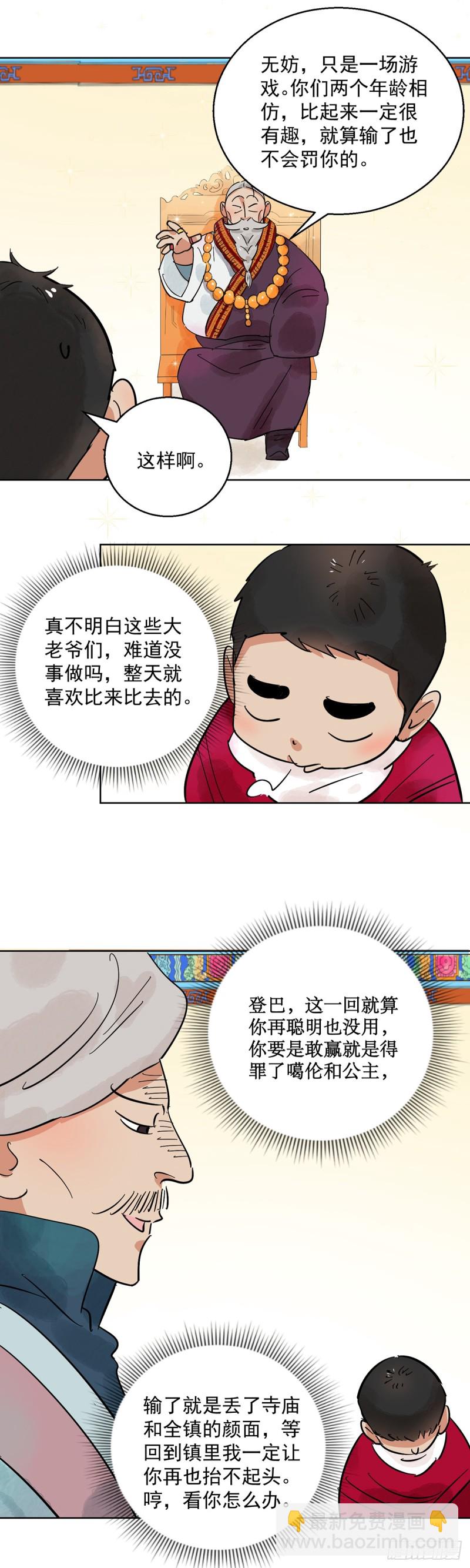第66话 德吉公主（一）-第67话