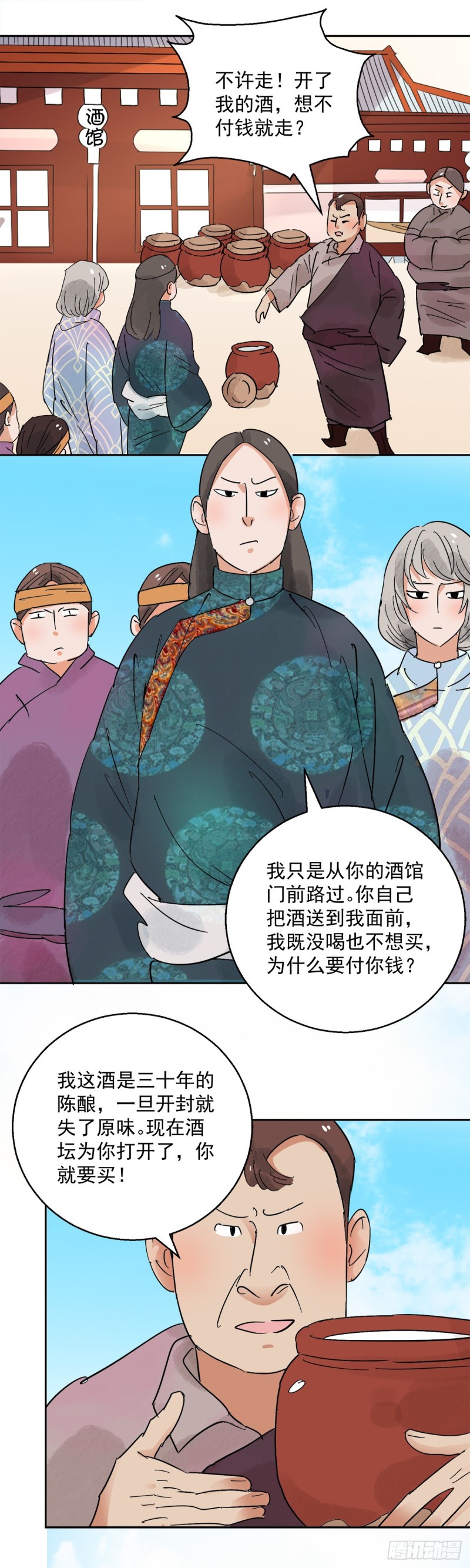 第68话 德吉公主（三）-第69话