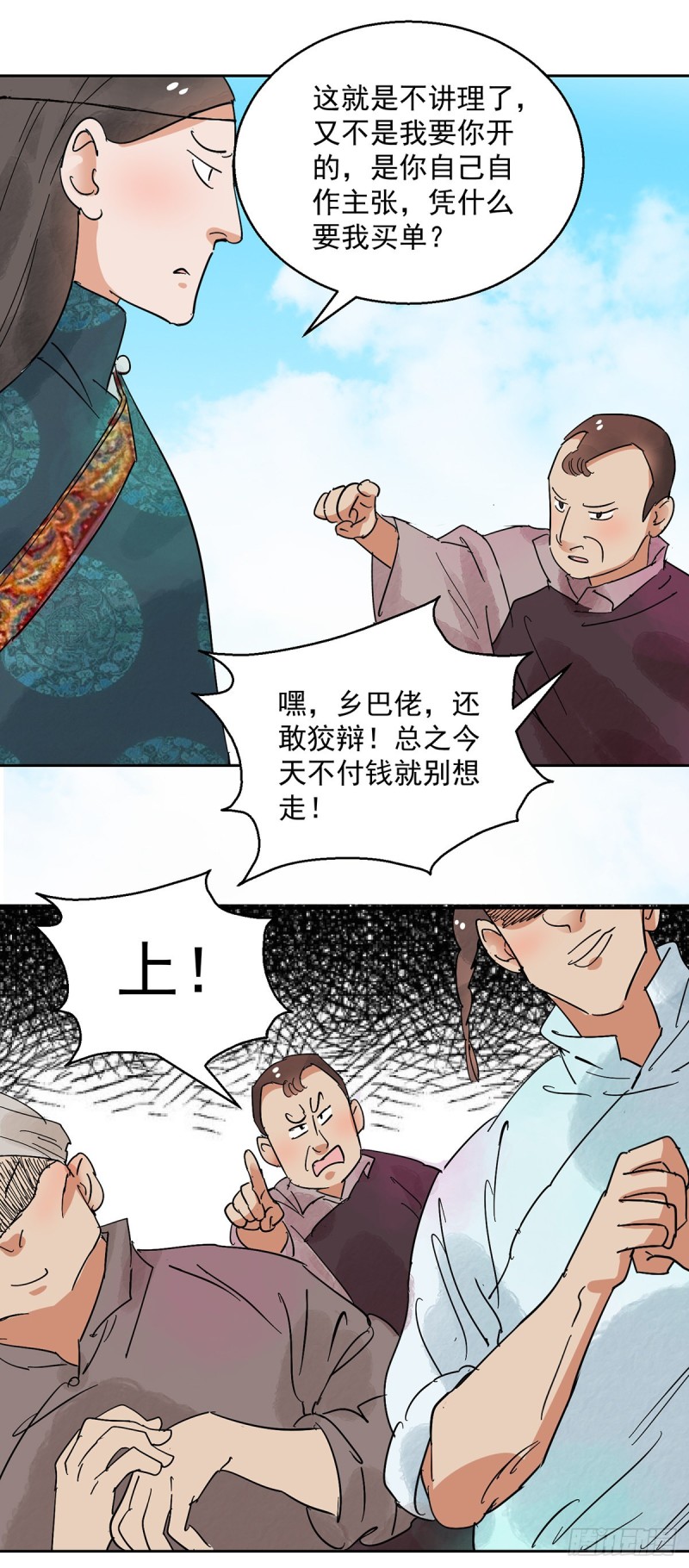 第68话 德吉公主（三）-第69话