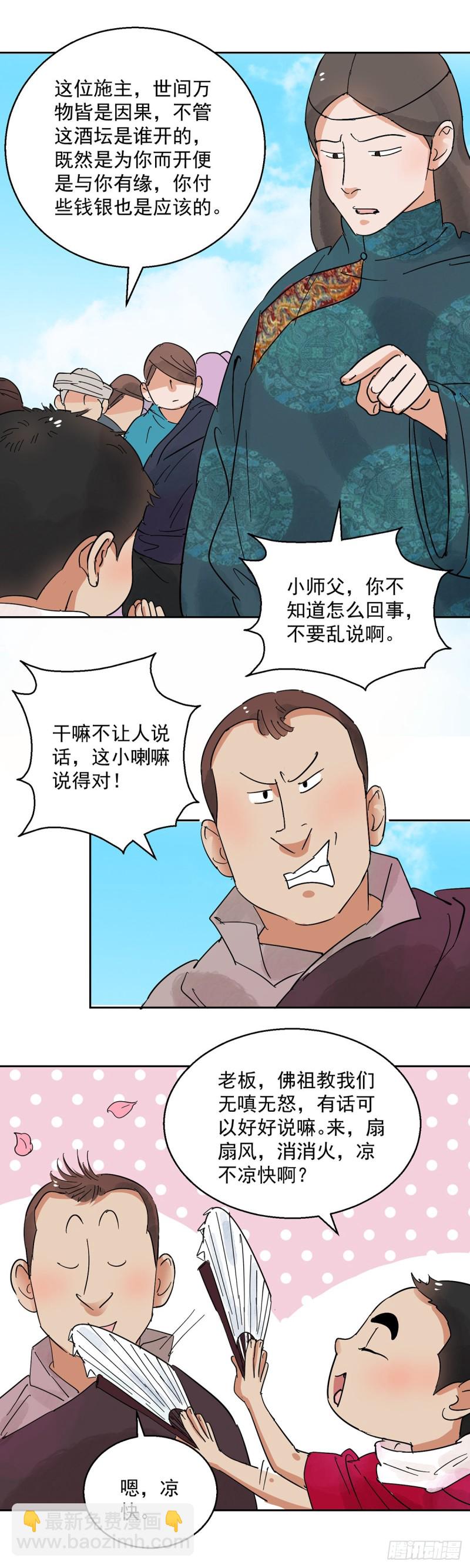 第68话 德吉公主（三）-第69话